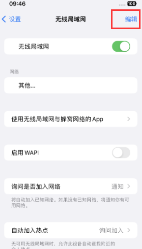 谷城苹果Wifi维修分享iPhone怎么关闭公共网络WiFi自动连接 