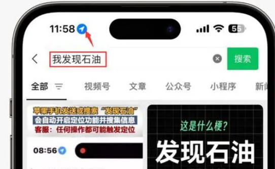 谷城苹果客服中心分享iPhone 输入“发现石油”触发定位