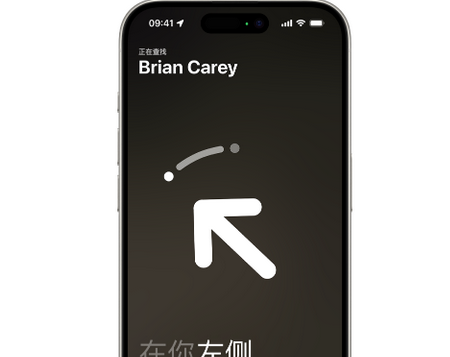 谷城苹果15维修iPhone15使用“查找”与朋友见面