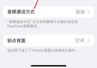 谷城苹果蓝牙维修店分享iPhone设置蓝牙设备接听电话方法