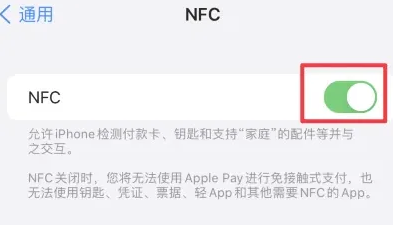 谷城苹果维修服务分享iPhone15NFC功能开启方法 