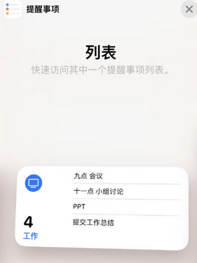 谷城苹果14维修店分享iPhone14如何设置主屏幕显示多个不同类型提醒事项