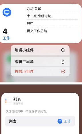 谷城苹果14维修店分享iPhone14如何设置主屏幕显示多个不同类型提醒事项