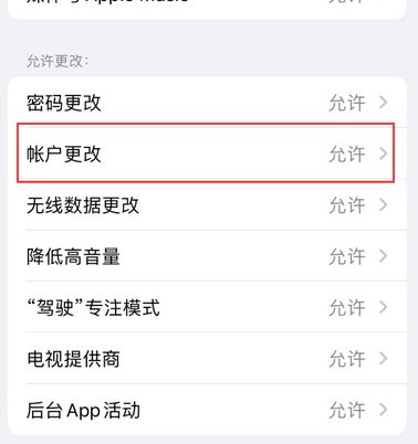 谷城appleID维修服务iPhone设置中Apple ID显示为灰色无法使用