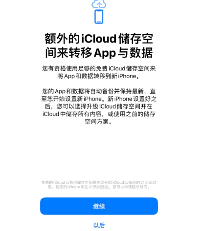 谷城苹果14维修网点分享iPhone14如何增加iCloud临时免费空间