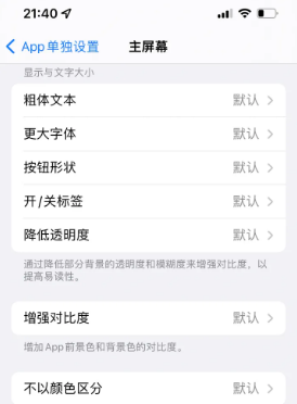 谷城苹果14服务点分享iPhone14如何单独设置App