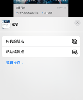 谷城iPhone维修服务分享iPhone怎么批量修图