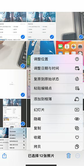 谷城iPhone维修服务分享iPhone怎么批量修图