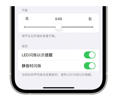 谷城苹果14维修分享iPhone14静音时如何设置LED闪烁提示 