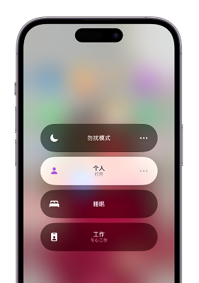 谷城苹果14维修中心分享在iPhone14上定制个人专注模式 