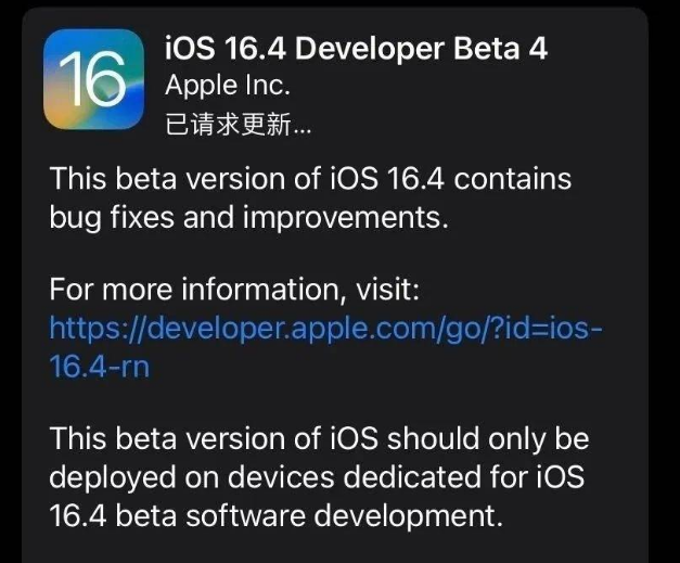 谷城苹果维修网点分享iOS 16.4 beta 4更新内容及升级建议 