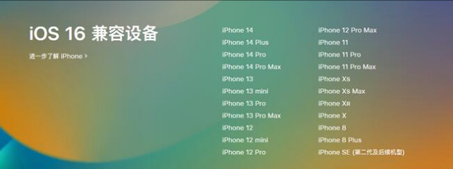 谷城苹果手机维修分享:iOS 16.4 Beta 3支持哪些机型升级？ 