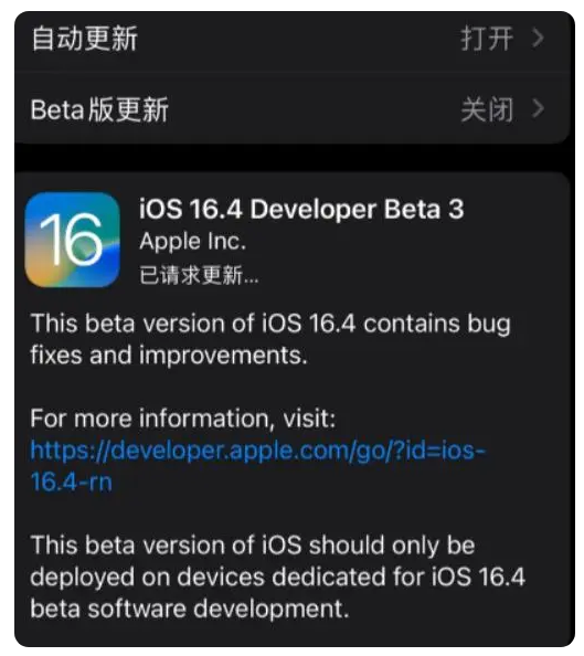 谷城苹果手机维修分享：iOS16.4Beta3更新了什么内容？ 