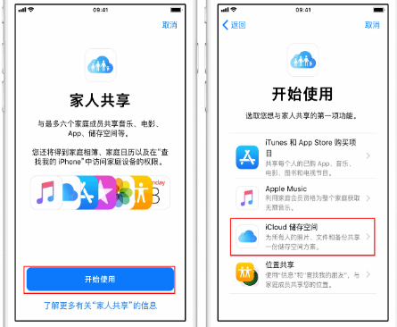 谷城苹果14维修分享：iPhone14如何与家人共享iCloud储存空间？ 