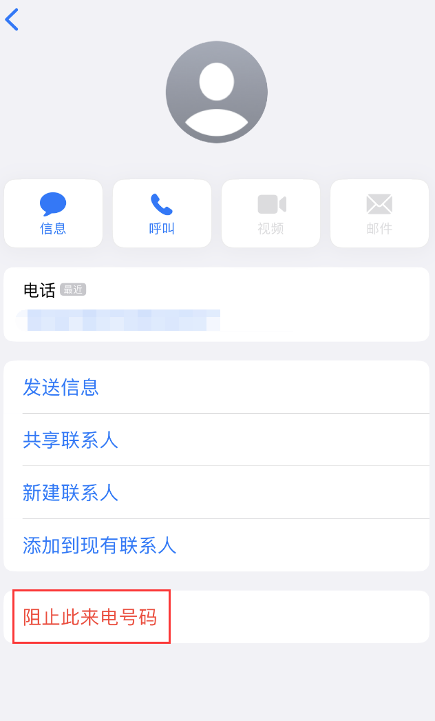 谷城苹果手机维修分享：iPhone 拒收陌生人 iMessage 信息的方法 