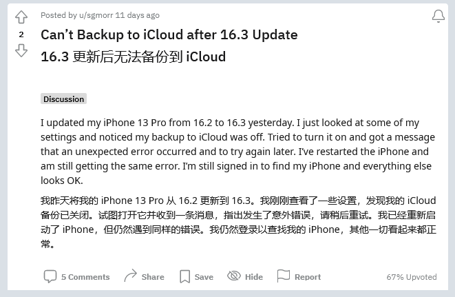 谷城苹果手机维修分享iOS 16.3 升级后多项 iCloud 服务无法同步怎么办 