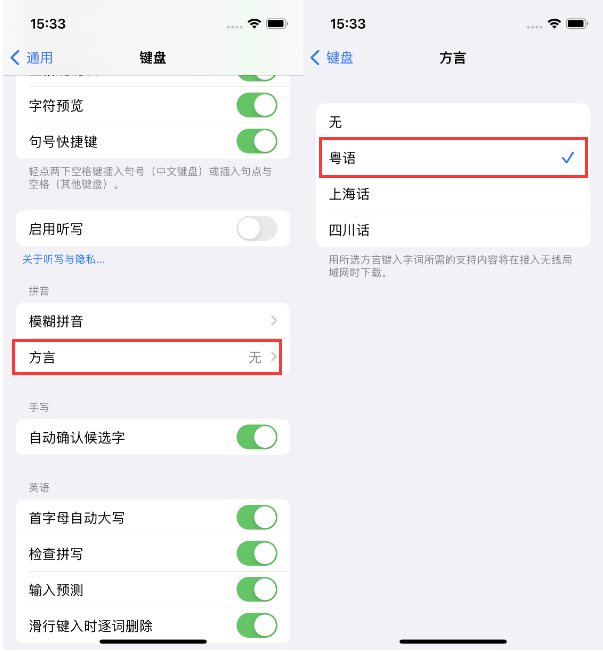 谷城苹果14服务点分享iPhone 14plus设置键盘粤语方言的方法 