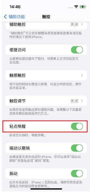 谷城苹果14维修店分享iPhone 14双击屏幕不亮怎么办 