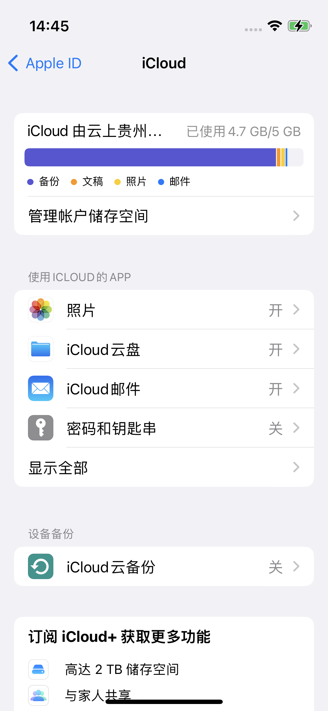 谷城苹果14维修分享iPhone 14 开启iCloud钥匙串方法 