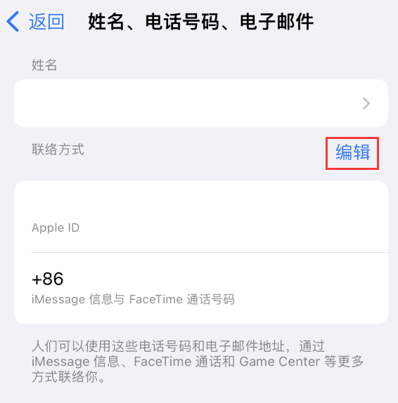 谷城苹果手机维修点分享iPhone 上更新 Apple ID的方法 