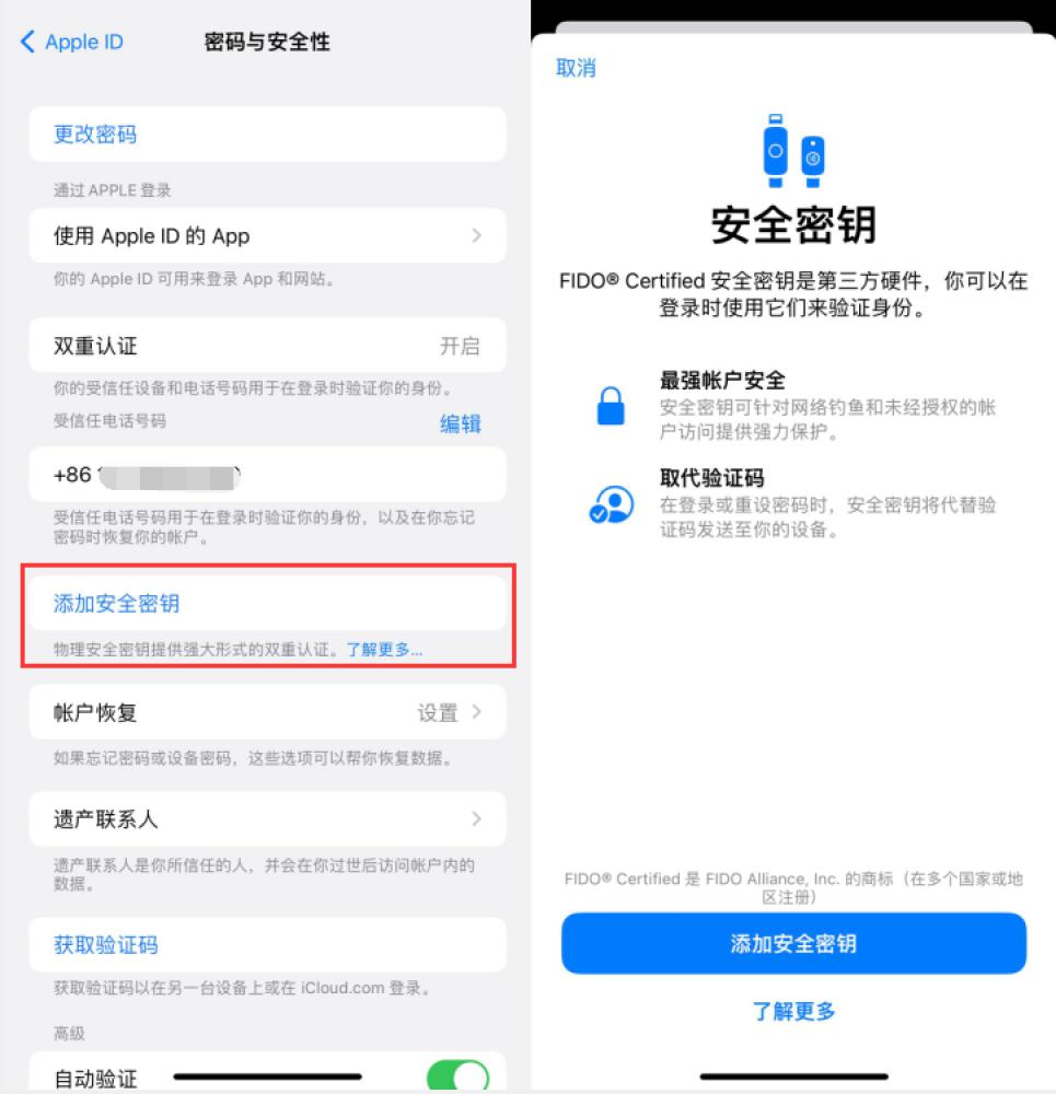 谷城苹果服务网点分享物理安全密钥有什么用？iOS 16.3新增支持物理安全密钥会更安全吗？ 