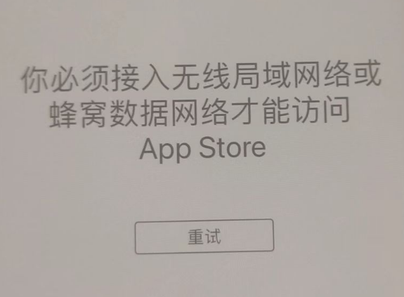 谷城苹果服务网点分享无法在 iPhone 上打开 App Store 怎么办 