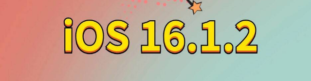 谷城苹果手机维修分享iOS 16.1.2正式版更新内容及升级方法 