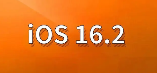 谷城苹果手机维修分享哪些机型建议升级到iOS 16.2版本 