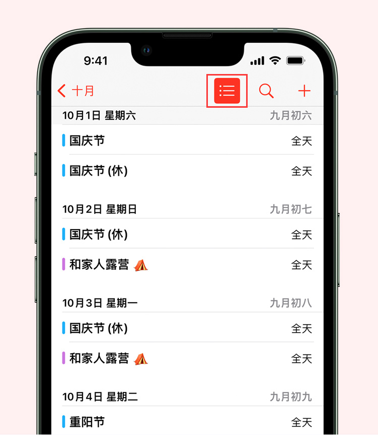 谷城苹果手机维修分享如何在 iPhone 日历中查看节假日和调休时间 