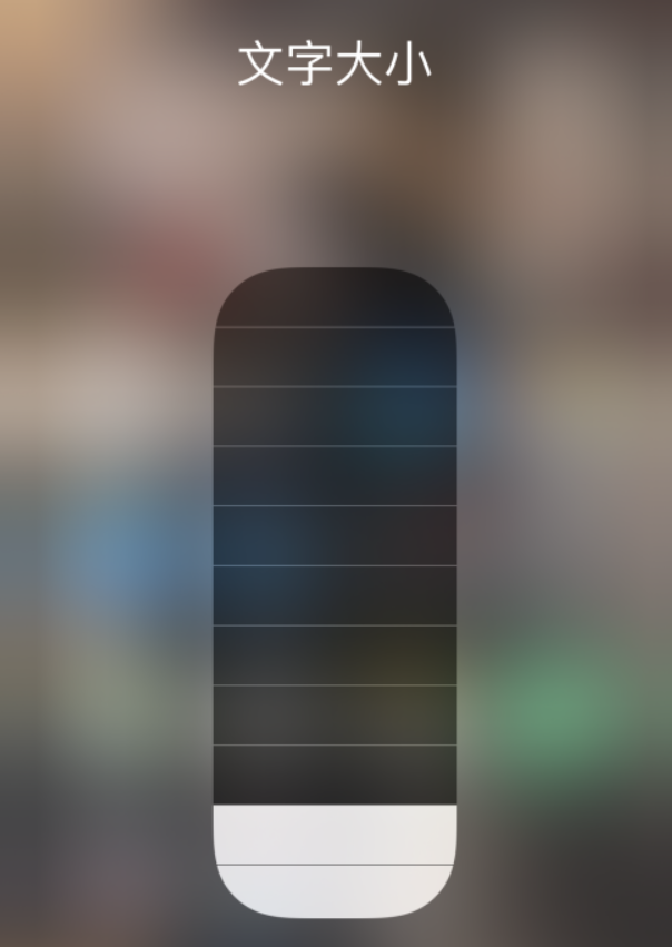 谷城苹果手机维修分享小技巧：在 iPhone 控制中心快速调节字体大小 