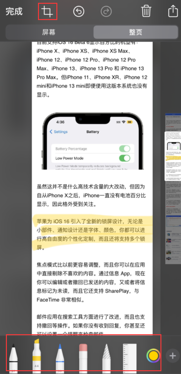 谷城苹果手机维修分享小技巧：在 iPhone 上给截屏图片做标记 