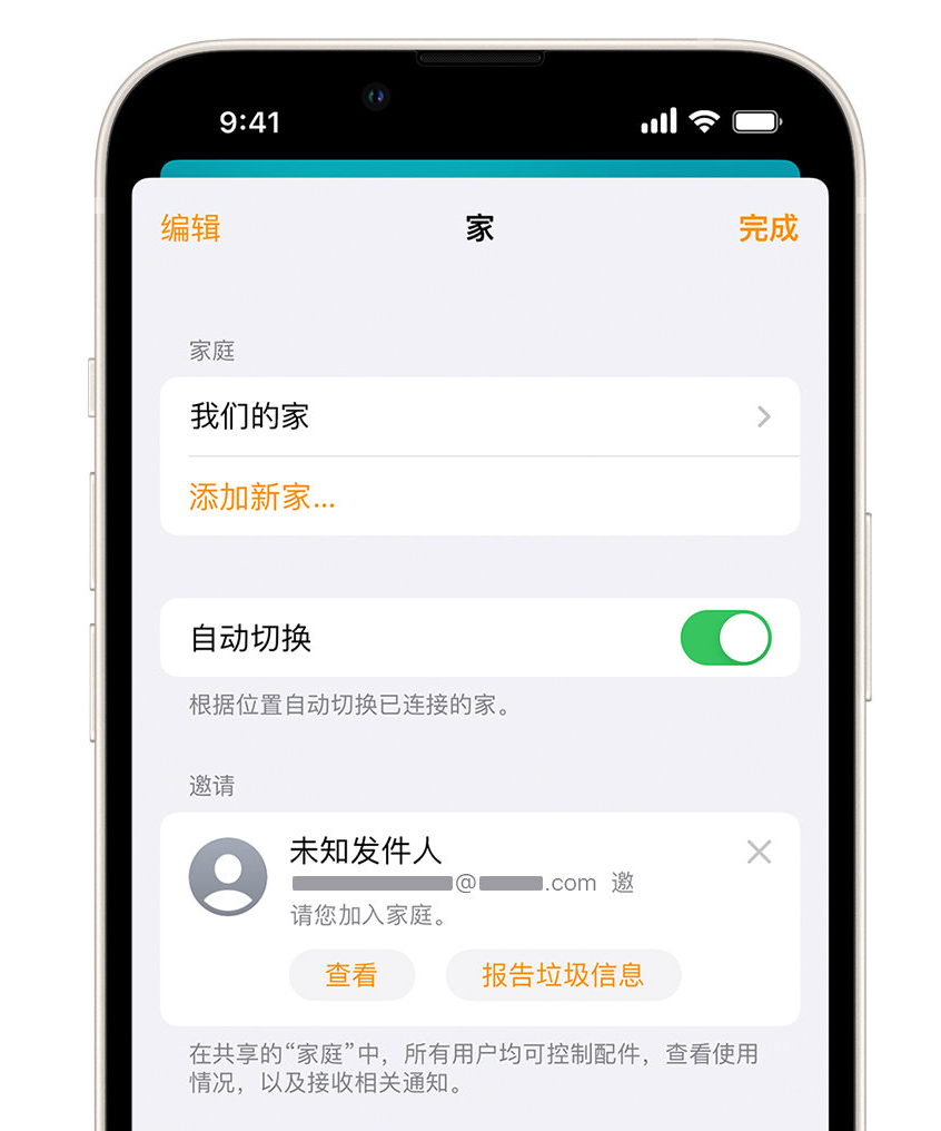 谷城苹果手机维修分享iPhone 小技巧：在“家庭”应用中删除和举报垃圾邀请 