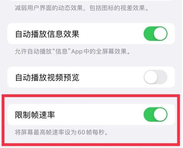 谷城苹果13维修分享iPhone13 Pro高刷是否可以手动控制 