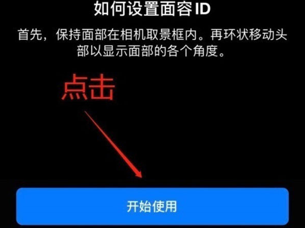 谷城苹果13维修分享iPhone 13可以录入几个面容ID 