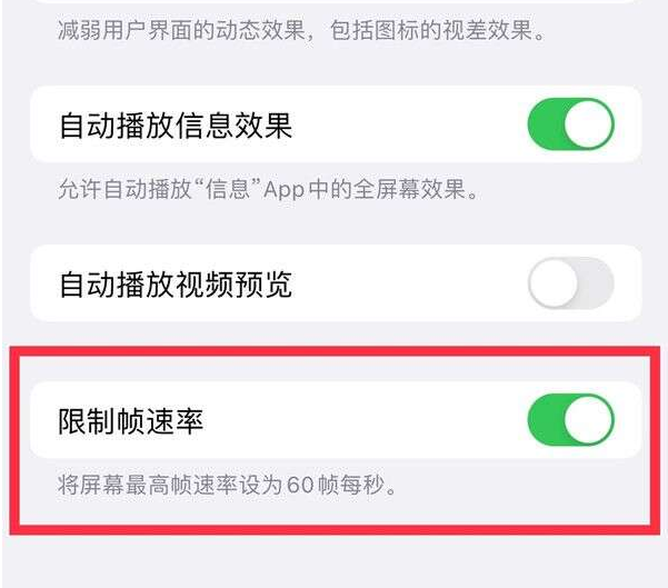 谷城苹果13维修分享iPhone13 Pro高刷设置方法 