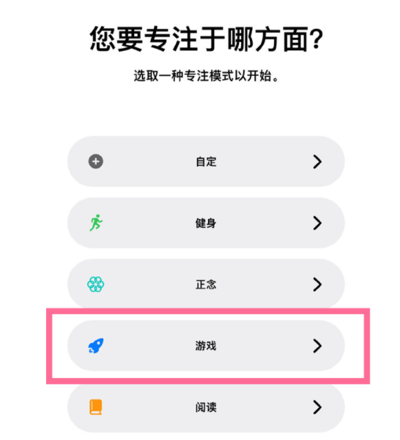 谷城苹果手机维修分享iPhone 13有游戏专注模式吗 