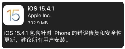 谷城苹果手机维修分享iOS 15.4.1正式版更新内容汇总 