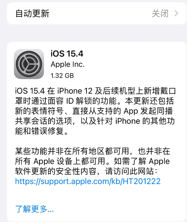 谷城苹果手机维修分享哪些机型不建议升级iOS 15.4 