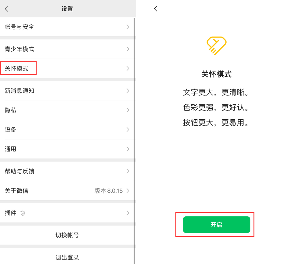 谷城苹果手机维修分享iOS 版微信新功能“关怀模式”：一键放大字体和图标 