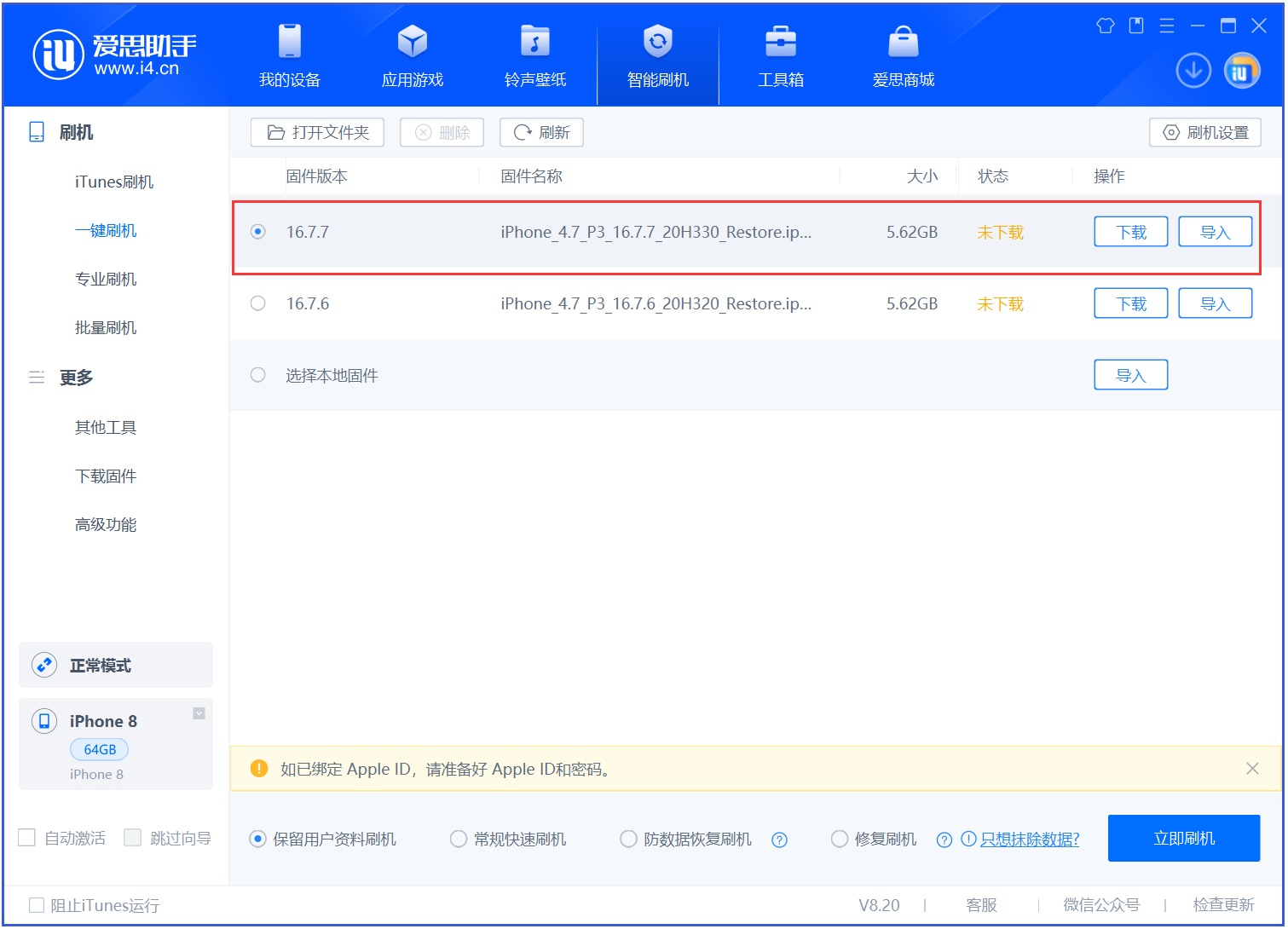 谷城苹果手机维修分享iOS 16.7.7正式版升级 