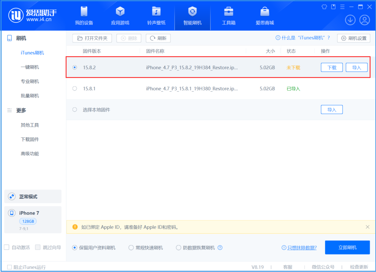 谷城苹果手机维修分享iOS 16.7.6/iOS 15.8.2正式版一键刷机教程 