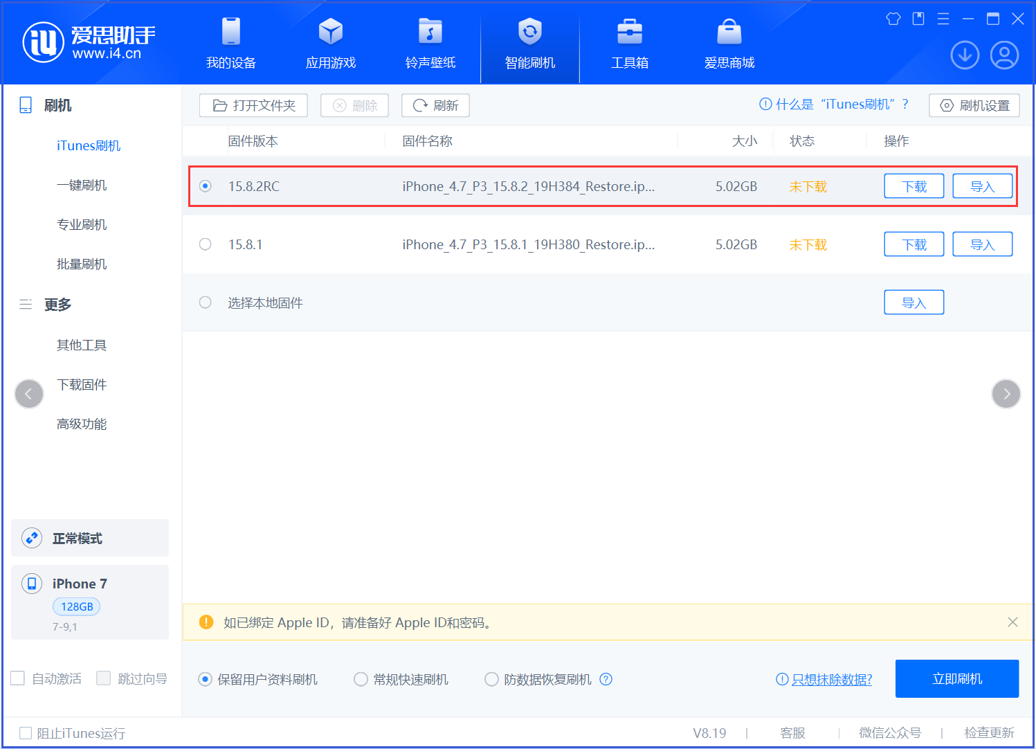 谷城苹果手机维修分享iOS 16.7.6RC/iOS 15.8.2RC一键刷机教程 