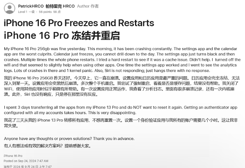 谷城苹果16维修分享iPhone 16 Pro / Max 用户遇随机卡死 / 重启问题 