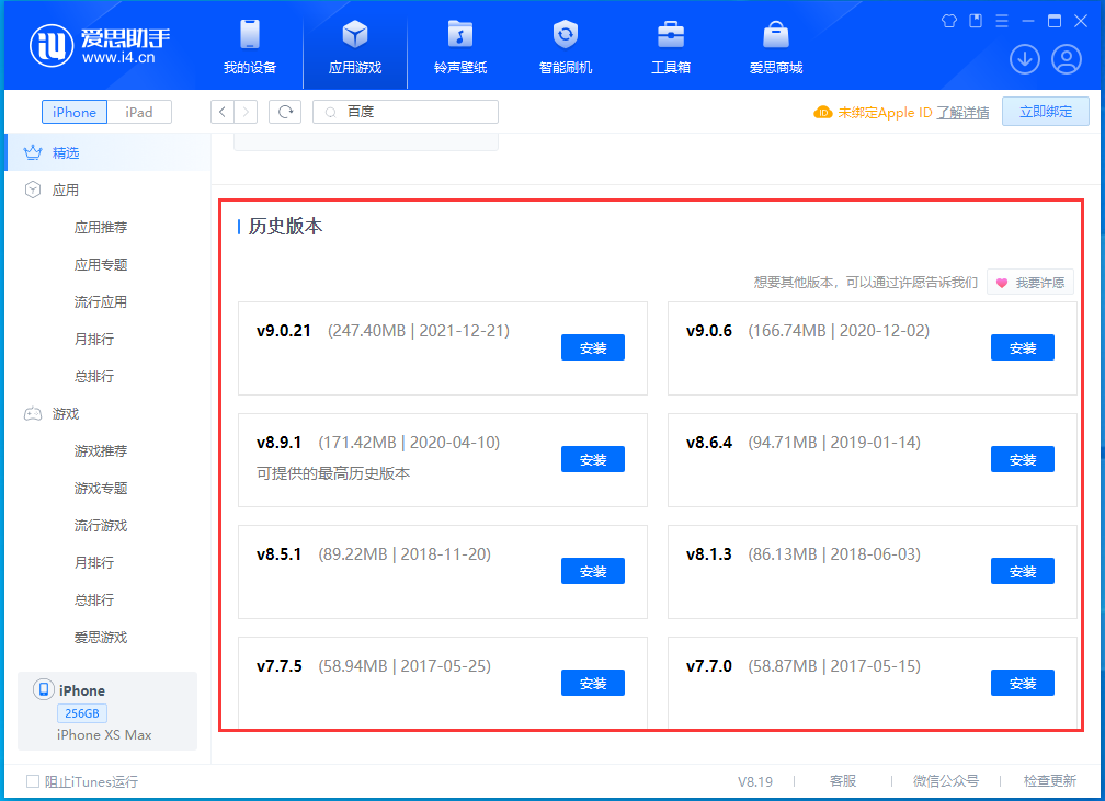 谷城苹果手机维修分享苹果应用如何下载历史版本的App 