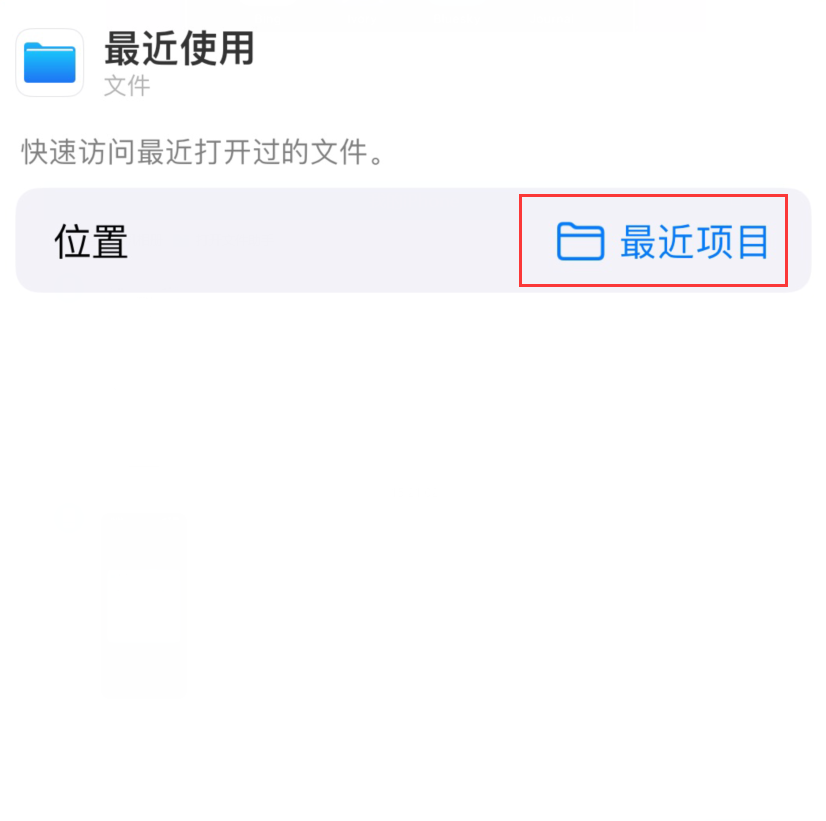 谷城苹果手机维修分享从 iPhone 主屏幕快速访问最近的文件 