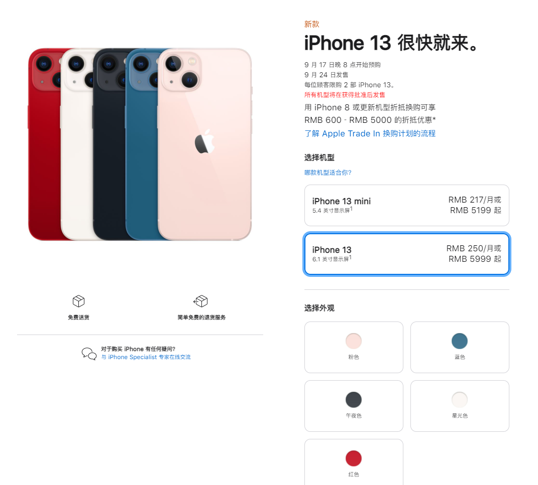 谷城苹果手机维修分享iPhone 13系列售价是多少 