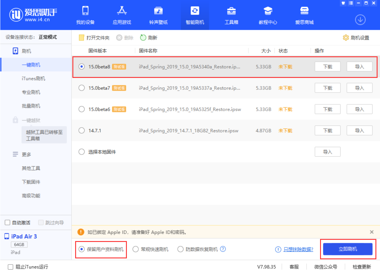 谷城苹果手机维修分享iOS15 beta 8更新内容及升级方法教程 