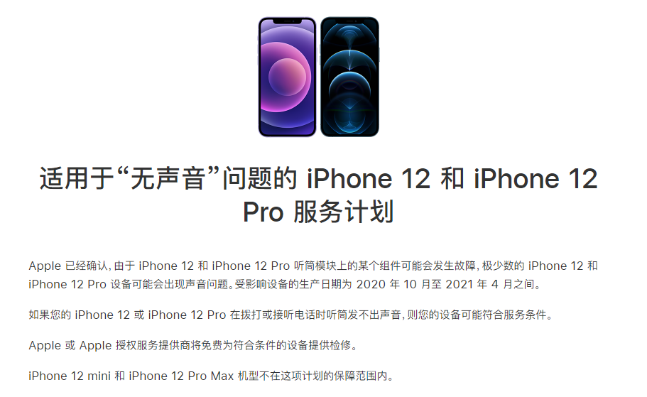 谷城苹果手机维修分享iPhone 12/Pro 拨打或接听电话时无声音怎么办 