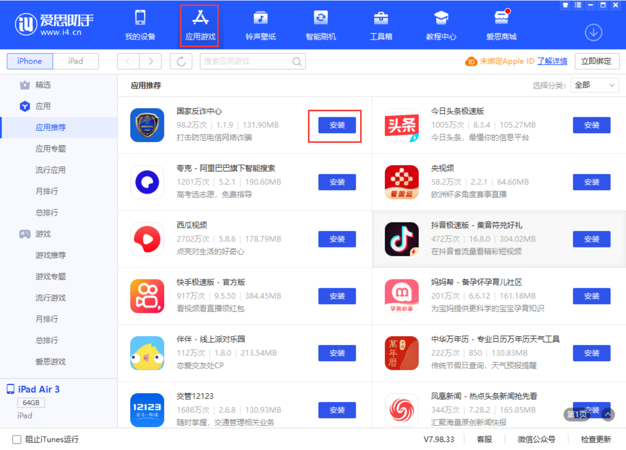 谷城苹果手机维修分享iPhone 从 iOS 15 降级到 iOS 14.7/14.7.1 之后无法下载更新应用怎么办 