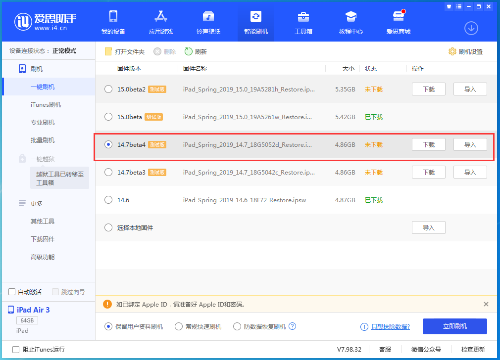 谷城苹果手机维修分享iOS 14.7 beta 4更新内容及升级方法教程 